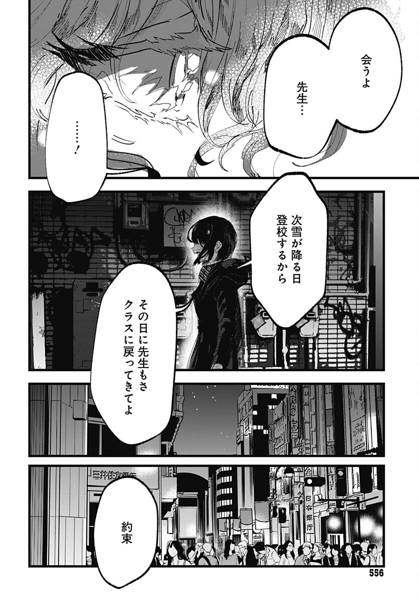 Yoarashi ni Warau Chapter 20 page 34 - nihonkuni.com