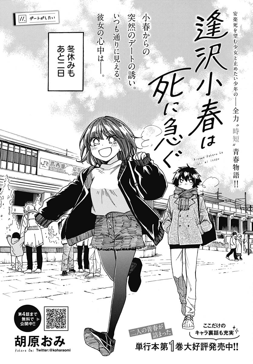 Aizawa Koharu wa Shi ni Isogu Chapter 11 page 1 - nihonkuni.com