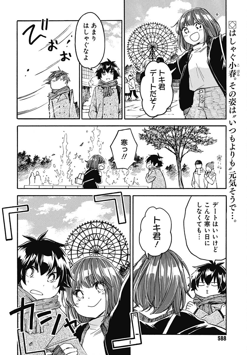 Aizawa Koharu wa Shi ni Isogu Chapter 11 page 2 - nihonkuni.com