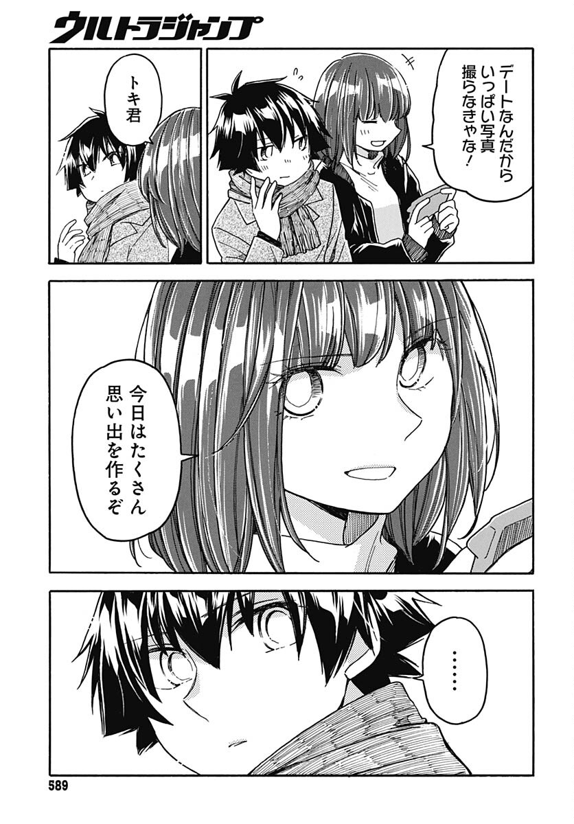 Aizawa Koharu wa Shi ni Isogu Chapter 11 page 3 - nihonkuni.com