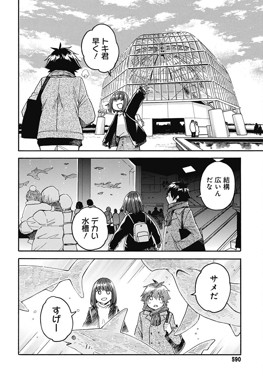 Aizawa Koharu wa Shi ni Isogu Chapter 11 page 4 - nihonkuni.com