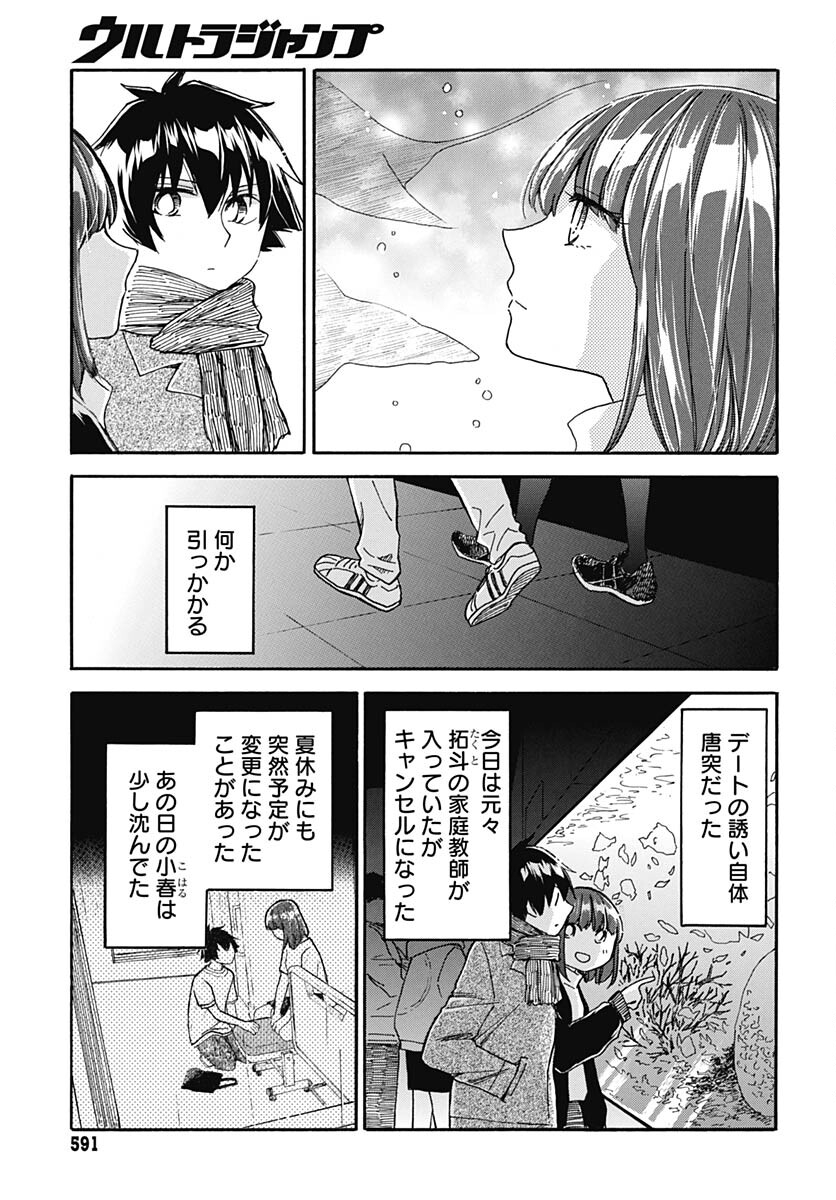 Aizawa Koharu wa Shi ni Isogu Chapter 11 page 5 - nihonkuni.com