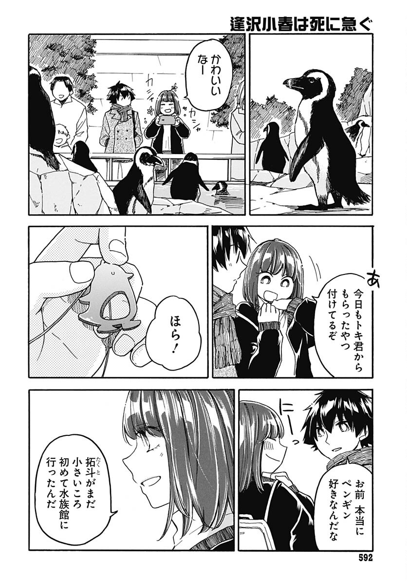 Aizawa Koharu wa Shi ni Isogu Chapter 11 page 6 - nihonkuni.com