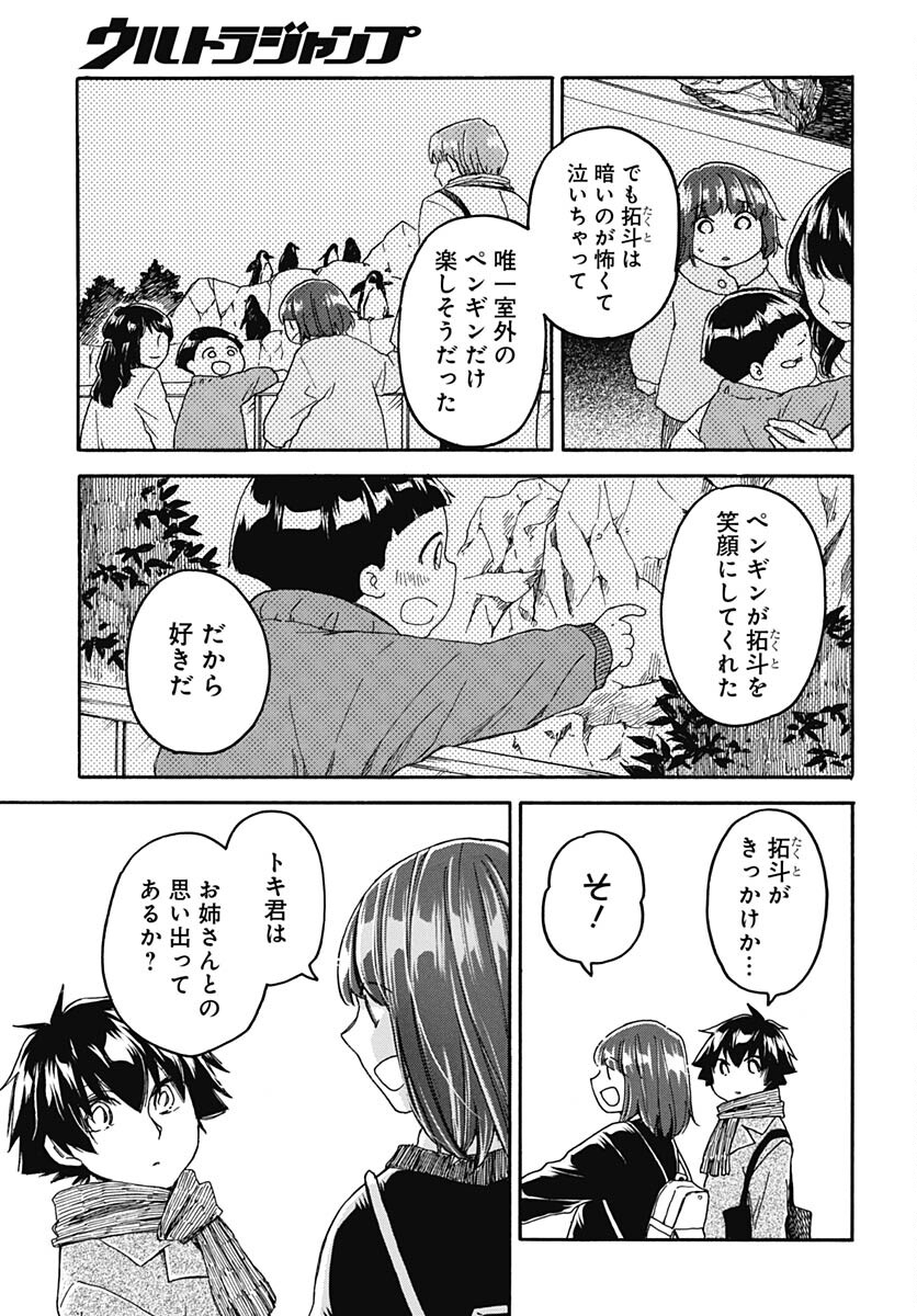 Aizawa Koharu wa Shi ni Isogu Chapter 11 page 7 - nihonkuni.com