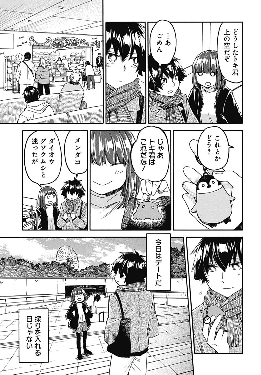 Aizawa Koharu wa Shi ni Isogu Chapter 11 page 9 - nihonkuni.com