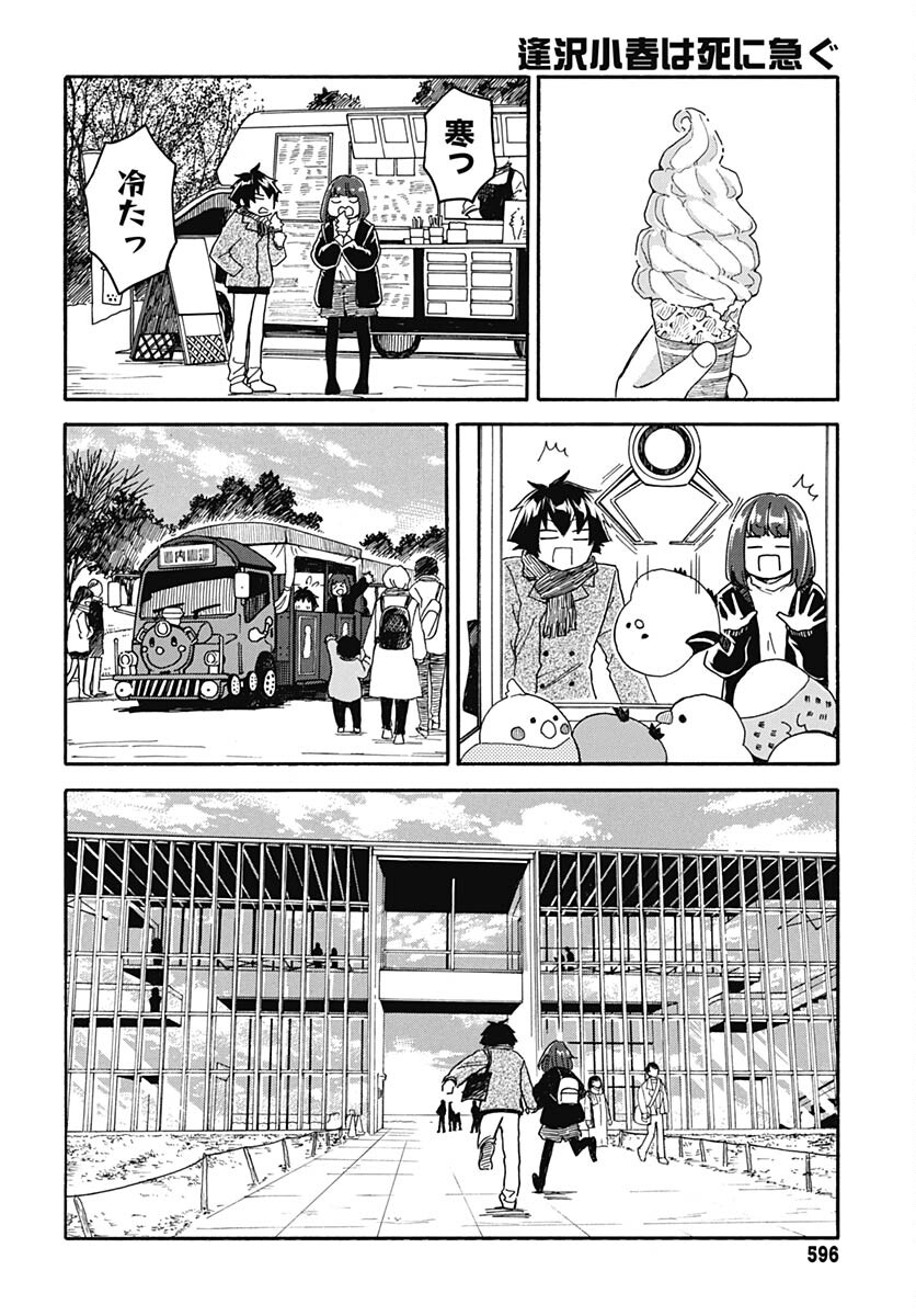 Aizawa Koharu wa Shi ni Isogu Chapter 11 page 10 - nihonkuni.com