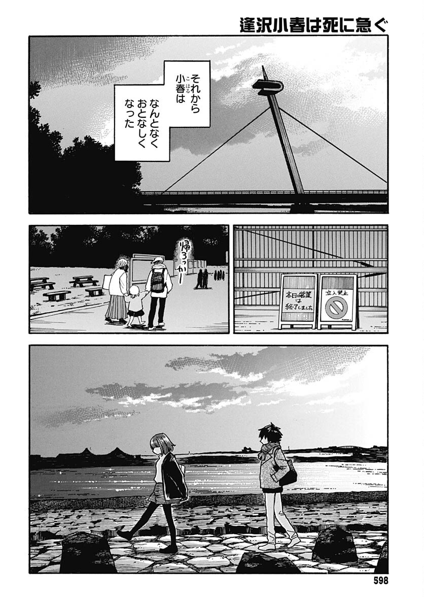 Aizawa Koharu wa Shi ni Isogu Chapter 11 page 12 - nihonkuni.com