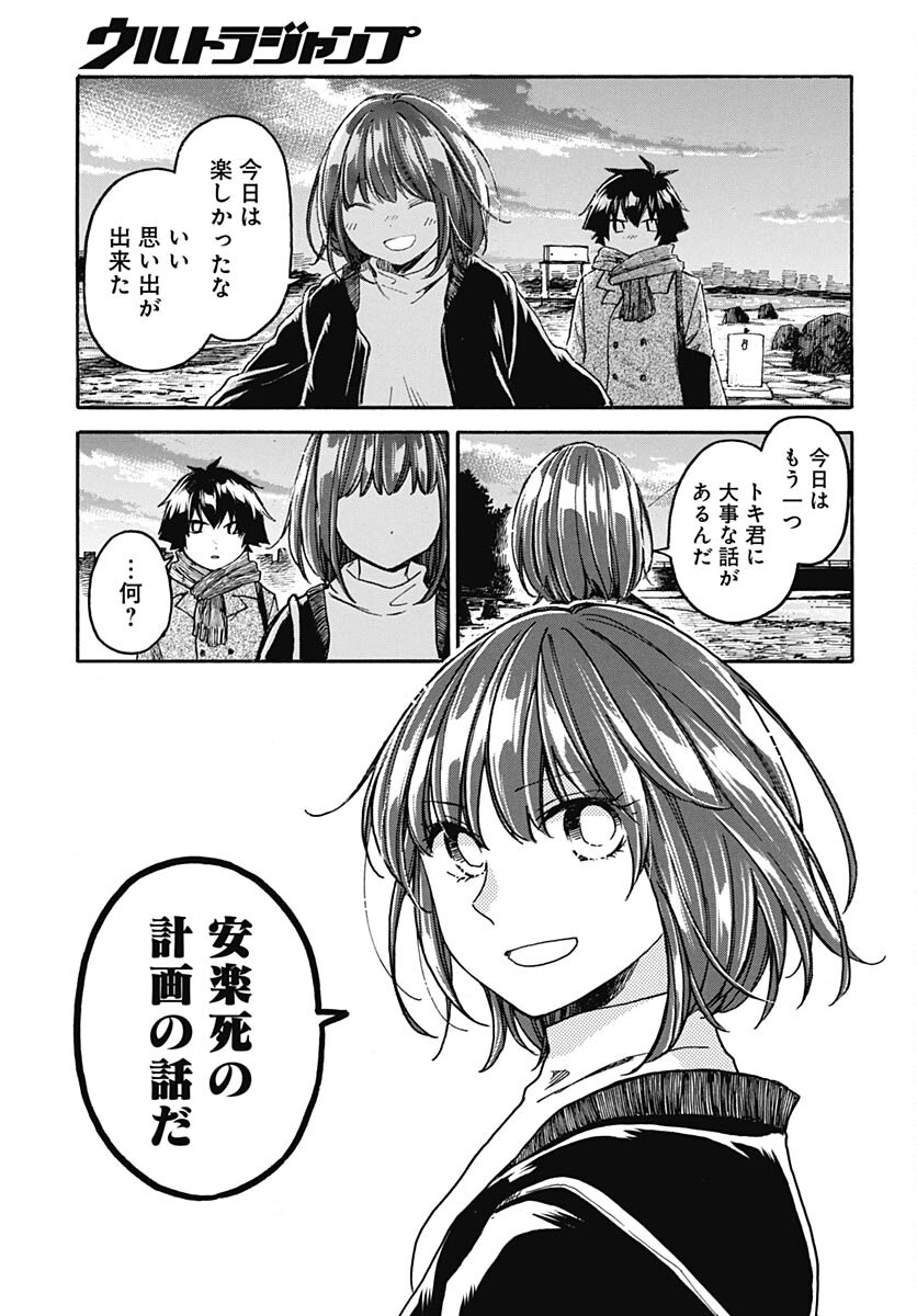 Aizawa Koharu wa Shi ni Isogu Chapter 11 page 13 - nihonkuni.com