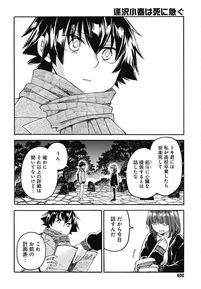 Aizawa Koharu wa Shi ni Isogu Chapter 11 page 14 - nihonkuni.com