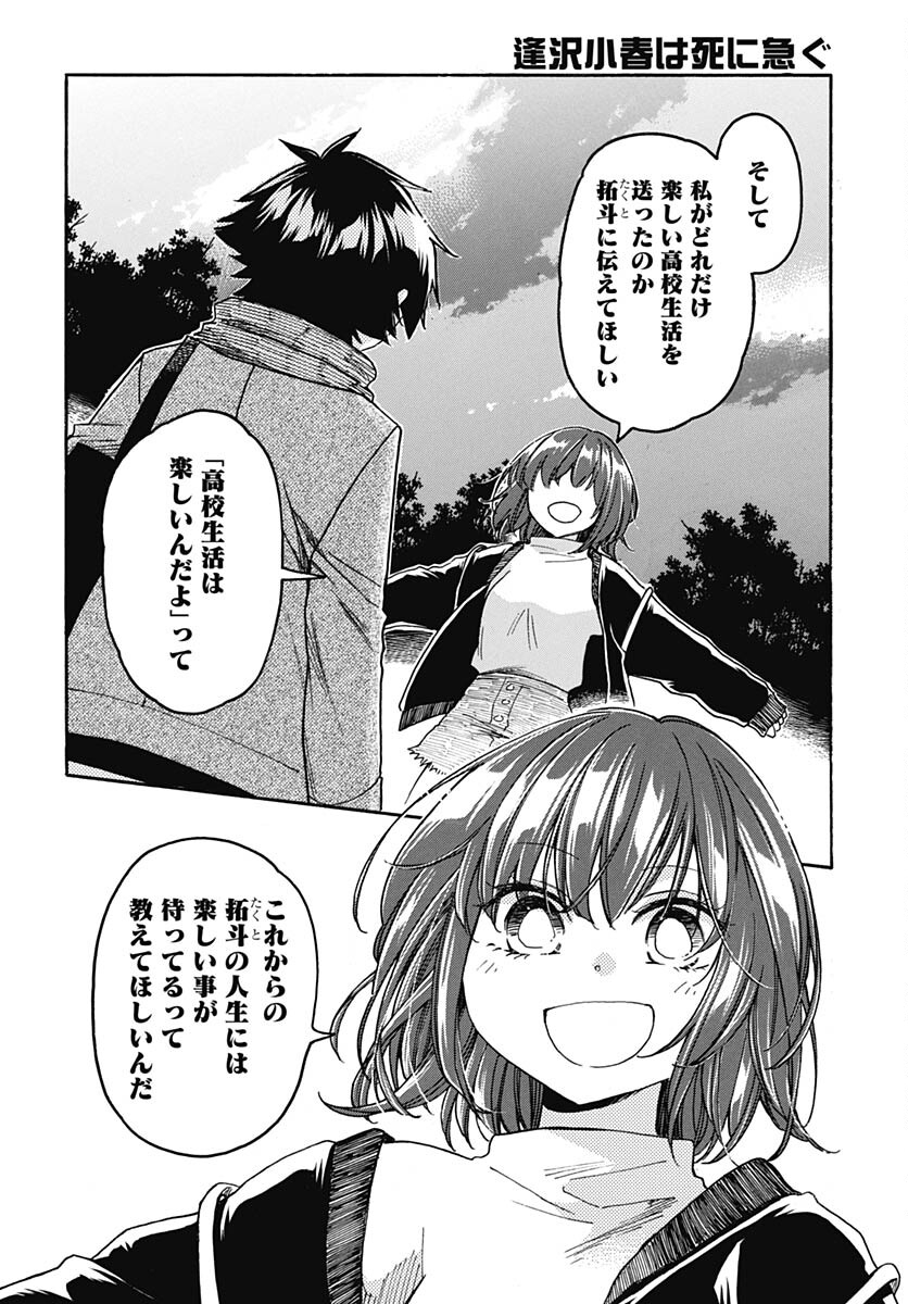 Aizawa Koharu wa Shi ni Isogu Chapter 11 page 20 - nihonkuni.com
