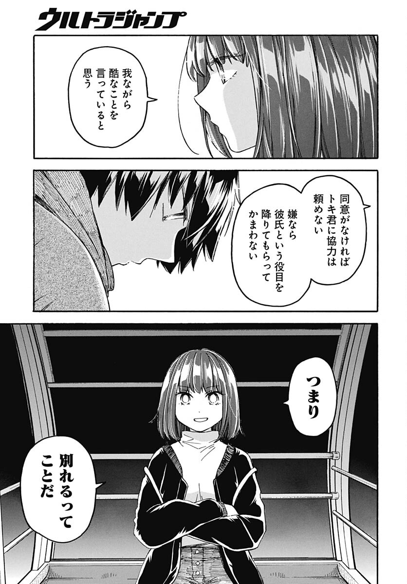 Aizawa Koharu wa Shi ni Isogu Chapter 11 page 23 - nihonkuni.com