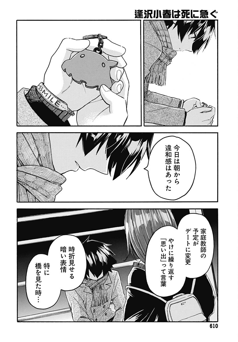 Aizawa Koharu wa Shi ni Isogu Chapter 11 page 24 - nihonkuni.com