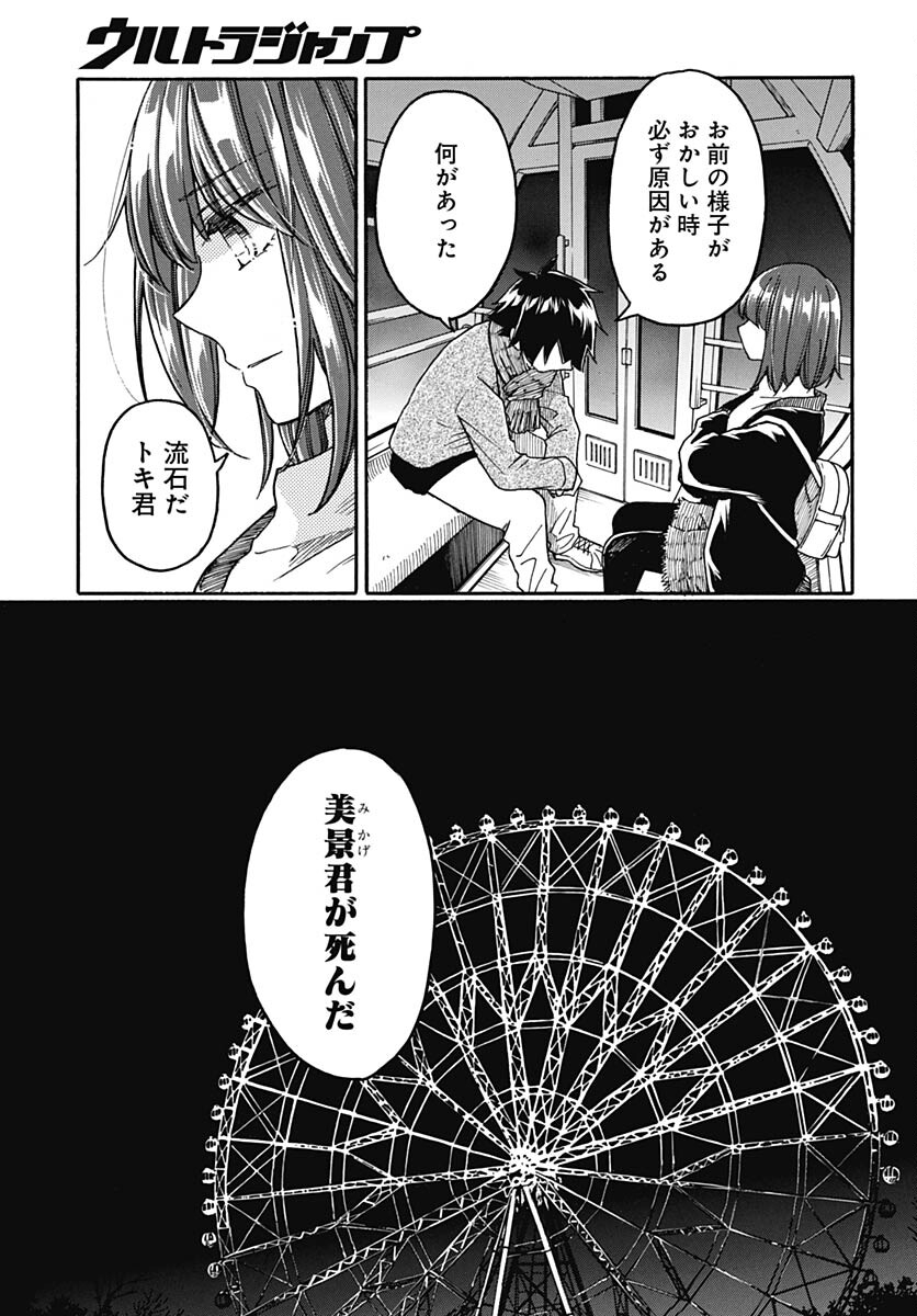 Aizawa Koharu wa Shi ni Isogu Chapter 11 page 25 - nihonkuni.com