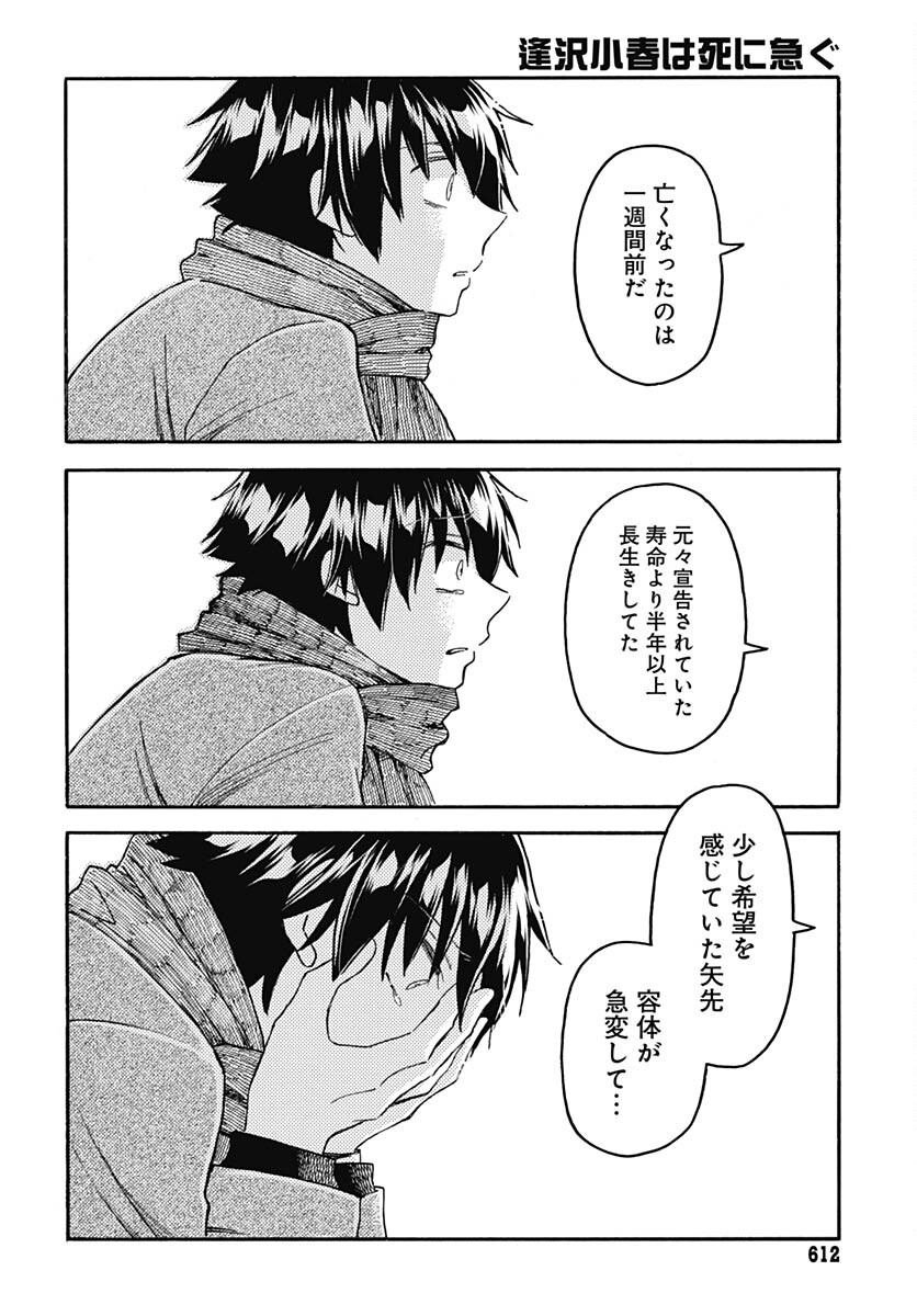 Aizawa Koharu wa Shi ni Isogu Chapter 11 page 26 - nihonkuni.com