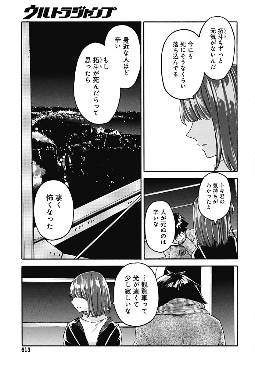 Aizawa Koharu wa Shi ni Isogu Chapter 11 page 27 - nihonkuni.com
