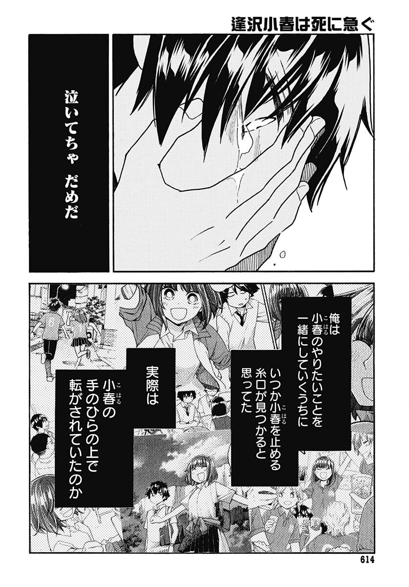 Aizawa Koharu wa Shi ni Isogu Chapter 11 page 28 - nihonkuni.com