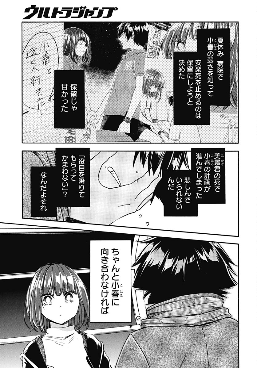 Aizawa Koharu wa Shi ni Isogu Chapter 11 page 29 - nihonkuni.com