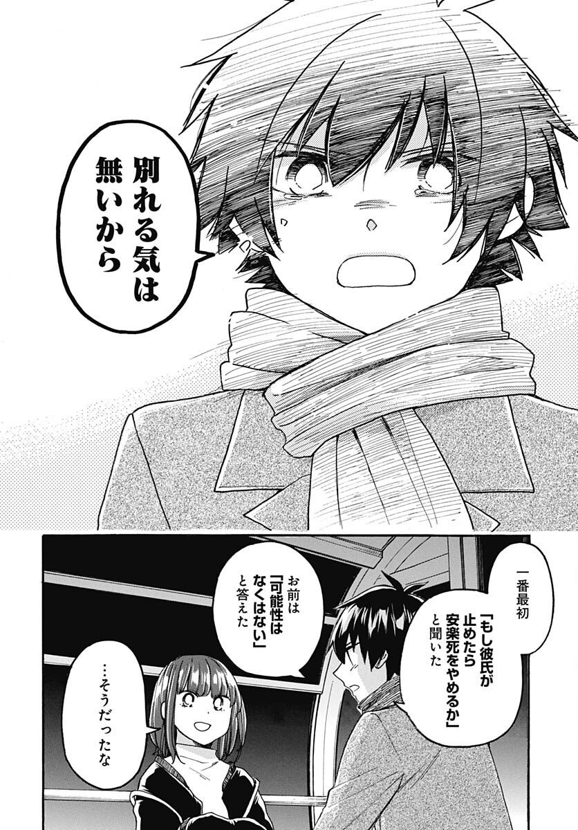 Aizawa Koharu wa Shi ni Isogu Chapter 11 page 30 - nihonkuni.com