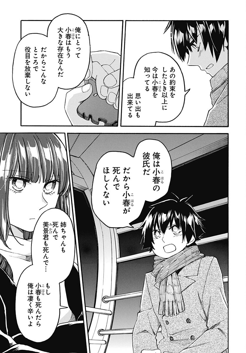 Aizawa Koharu wa Shi ni Isogu Chapter 11 page 31 - nihonkuni.com