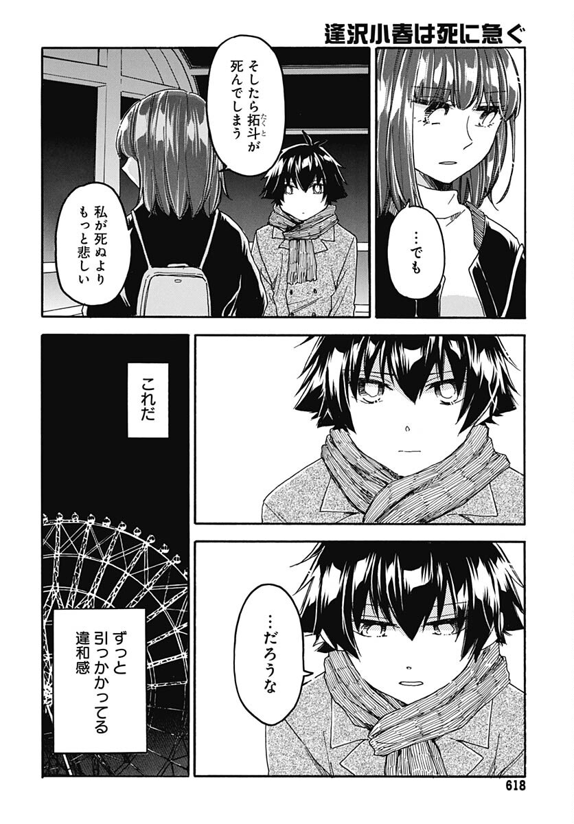 Aizawa Koharu wa Shi ni Isogu Chapter 11 page 32 - nihonkuni.com