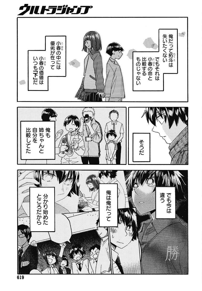 Aizawa Koharu wa Shi ni Isogu Chapter 11 page 33 - nihonkuni.com