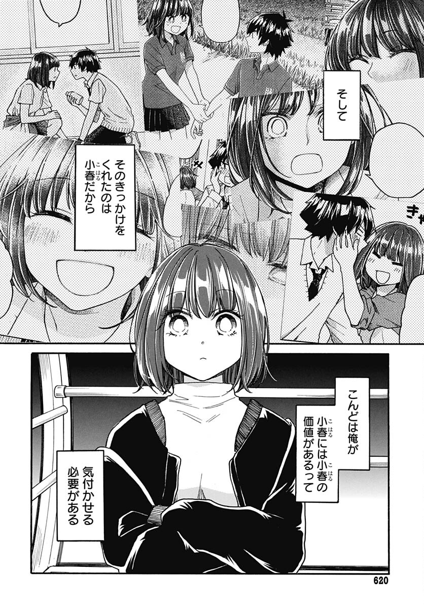 Aizawa Koharu wa Shi ni Isogu Chapter 11 page 34 - nihonkuni.com