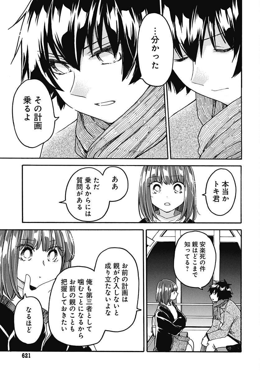 Aizawa Koharu wa Shi ni Isogu Chapter 11 page 35 - nihonkuni.com
