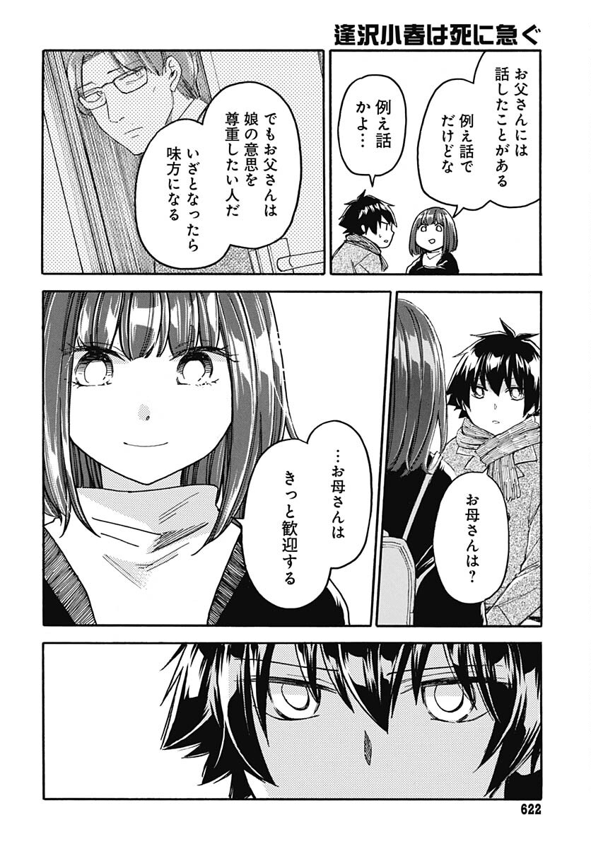 Aizawa Koharu wa Shi ni Isogu Chapter 11 page 36 - nihonkuni.com
