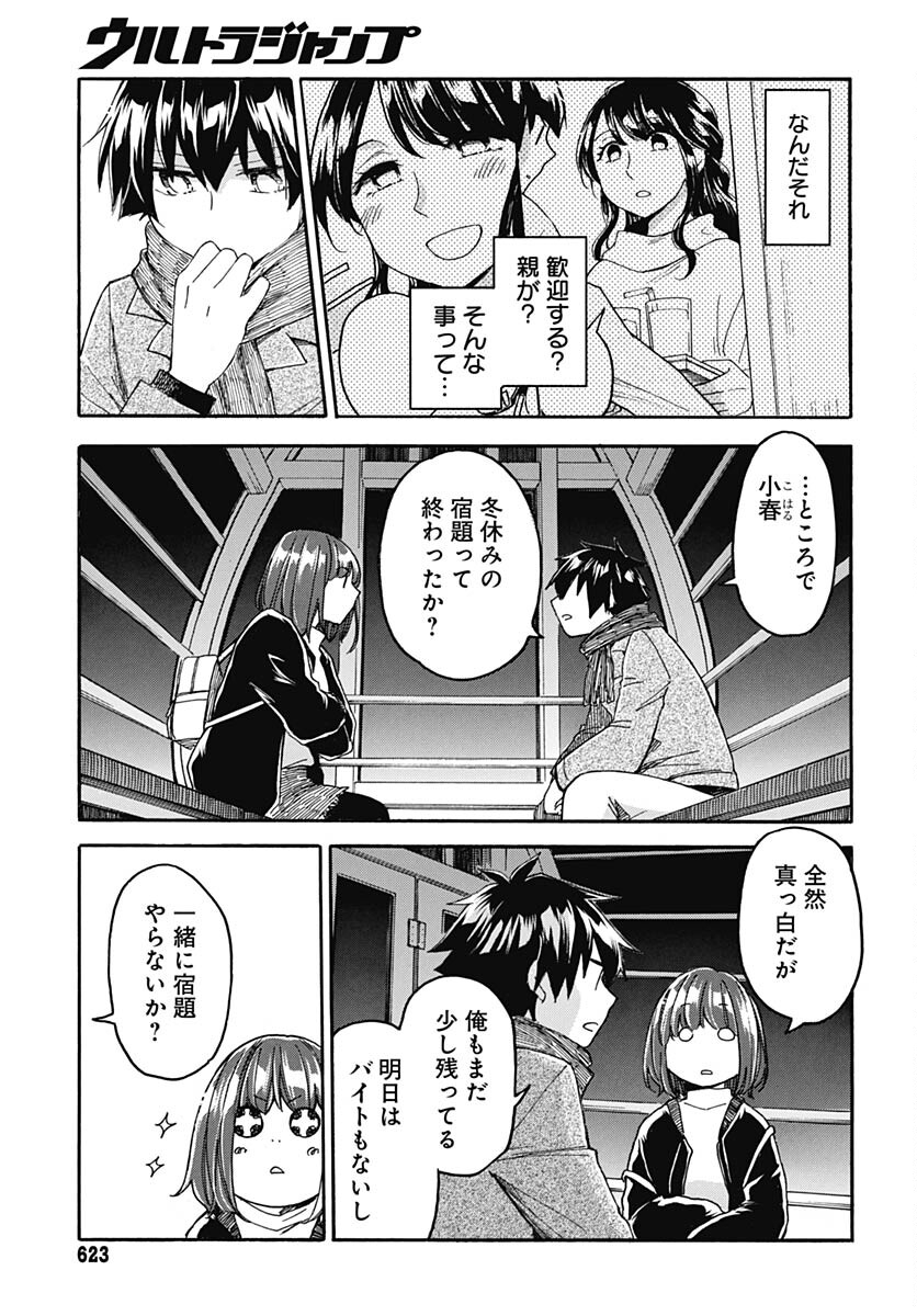 Aizawa Koharu wa Shi ni Isogu Chapter 11 page 37 - nihonkuni.com