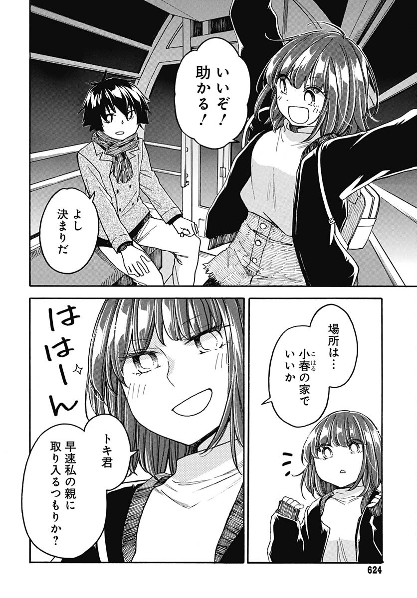 Aizawa Koharu wa Shi ni Isogu Chapter 11 page 38 - nihonkuni.com