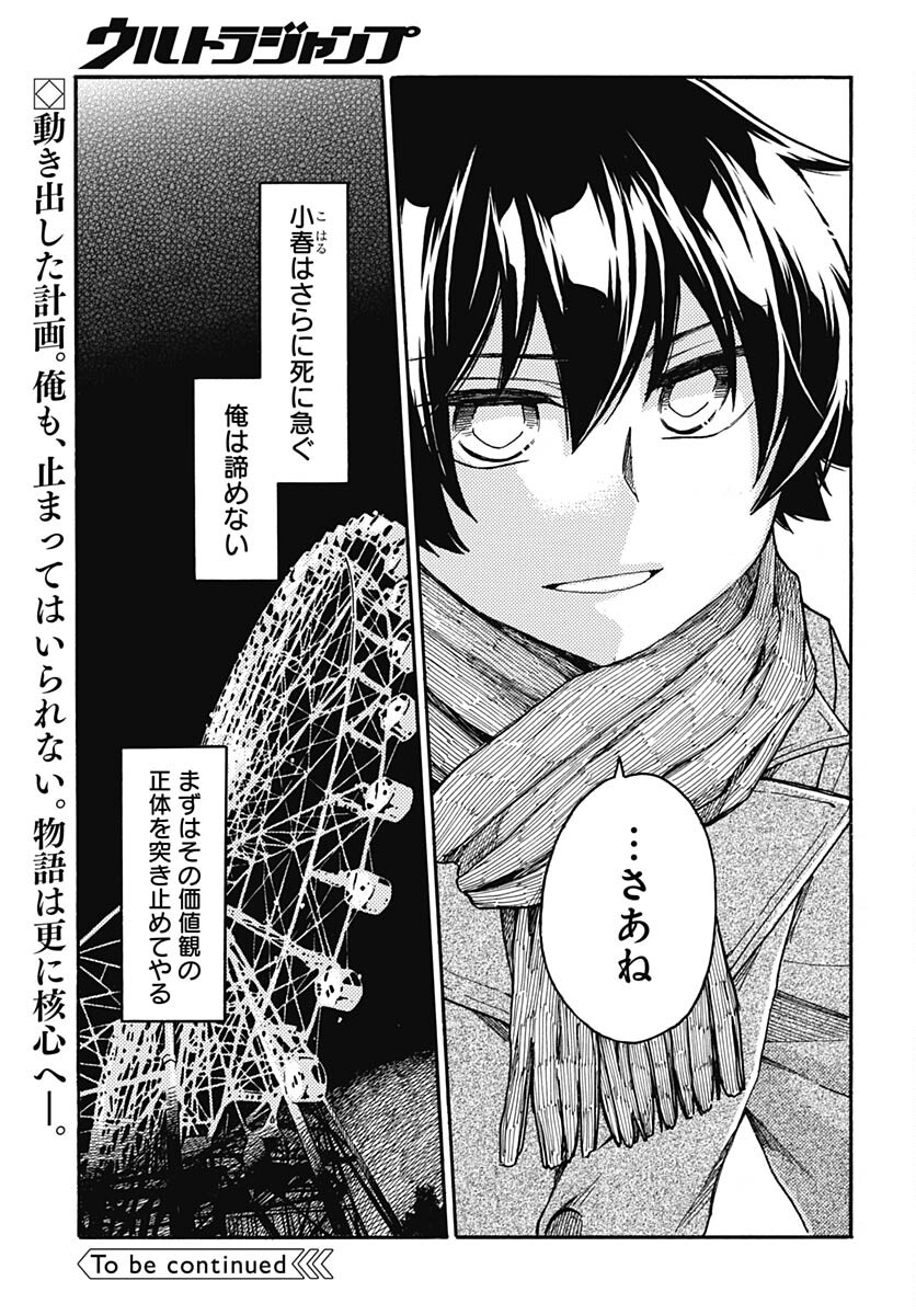 Aizawa Koharu wa Shi ni Isogu Chapter 11 page 39 - nihonkuni.com