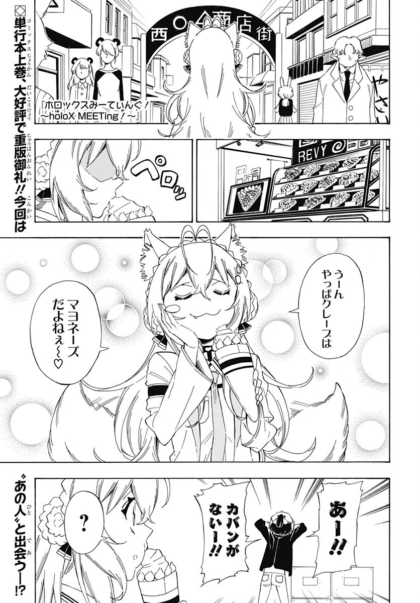Hololive - holoX MEETing! Chapter 12 page 1 - nihonkuni.com