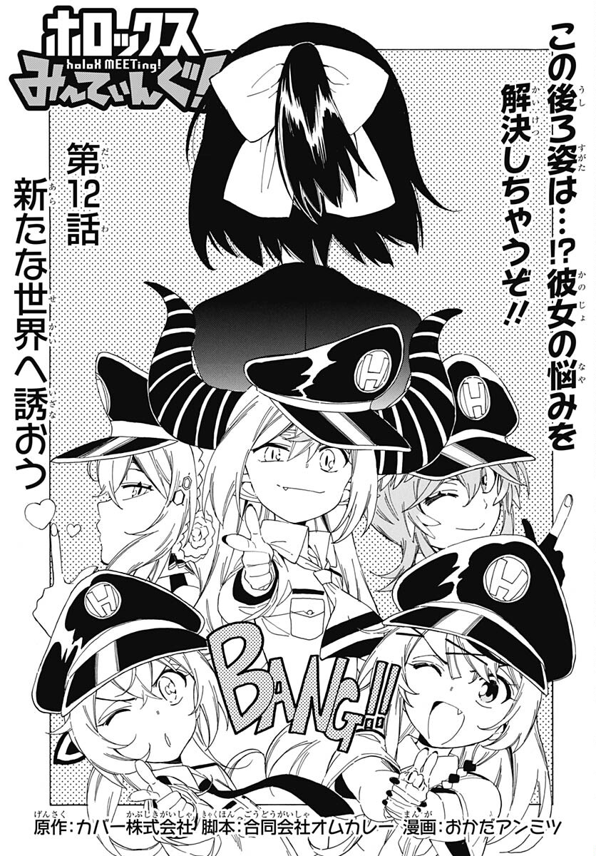 Hololive - holoX MEETing! Chapter 12 page 3 - nihonkuni.com