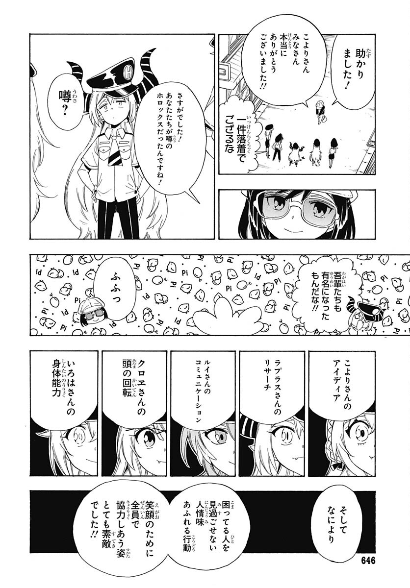 Hololive - holoX MEETing! Chapter 12 page 20 - nihonkuni.com