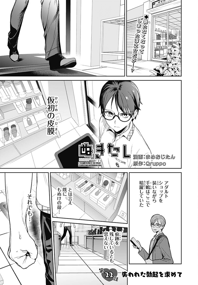Nukitashi: Nukige Mitai na Shima ni Sunderu Watashi wa Dou Surya Ii desu ka? Chapter 22 page 1 - nihonkuni.com