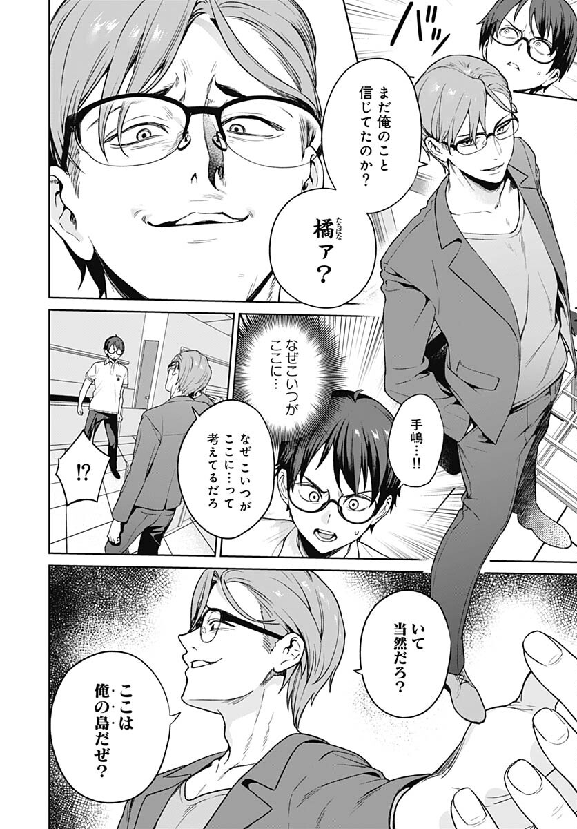 Nukitashi: Nukige Mitai na Shima ni Sunderu Watashi wa Dou Surya Ii desu ka? Chapter 22 page 10 - nihonkuni.com