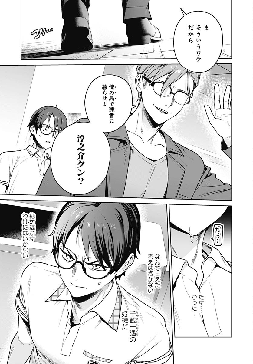 Nukitashi: Nukige Mitai na Shima ni Sunderu Watashi wa Dou Surya Ii desu ka? Chapter 22 page 13 - nihonkuni.com