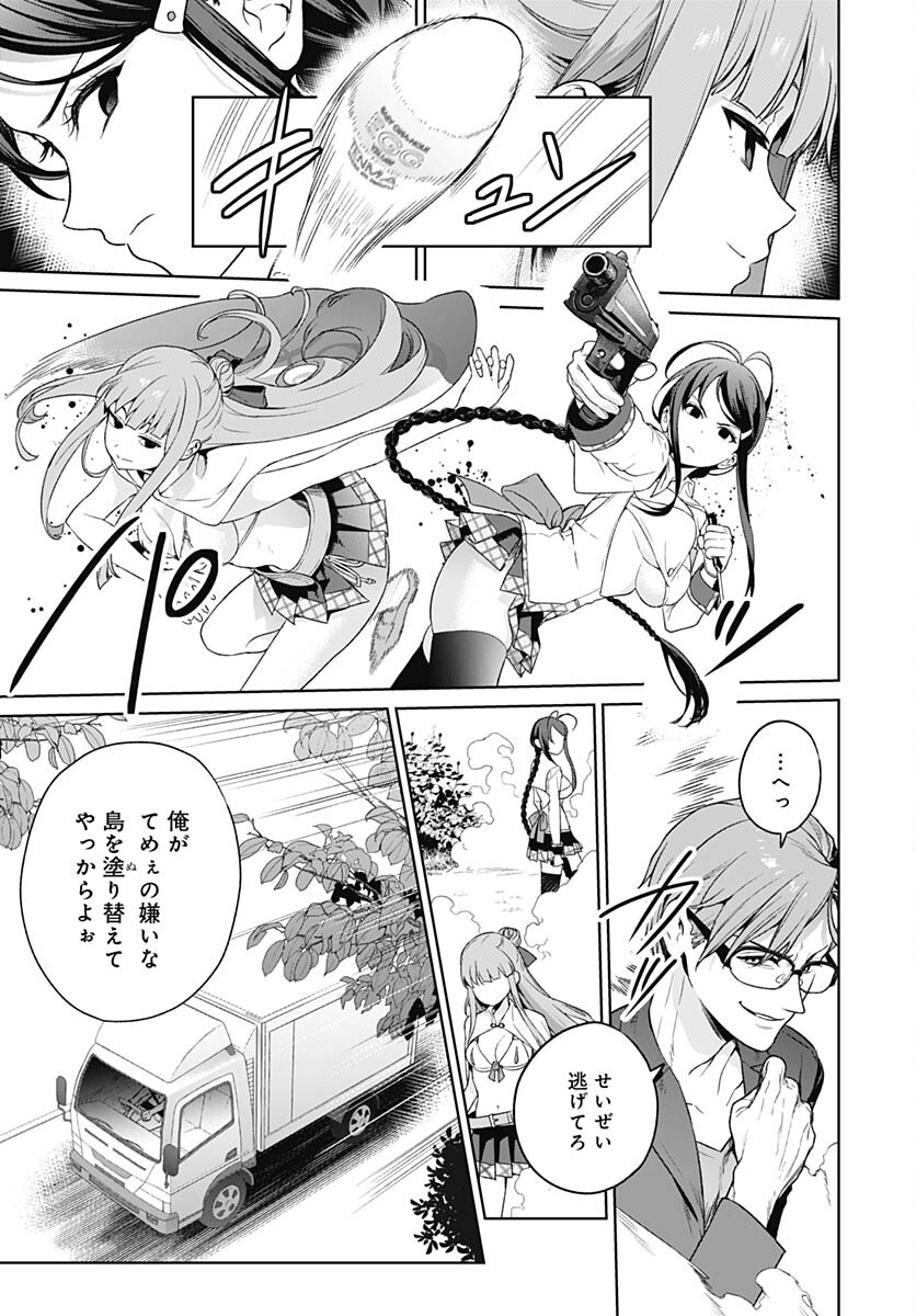Nukitashi: Nukige Mitai na Shima ni Sunderu Watashi wa Dou Surya Ii desu ka? Chapter 22 page 23 - nihonkuni.com