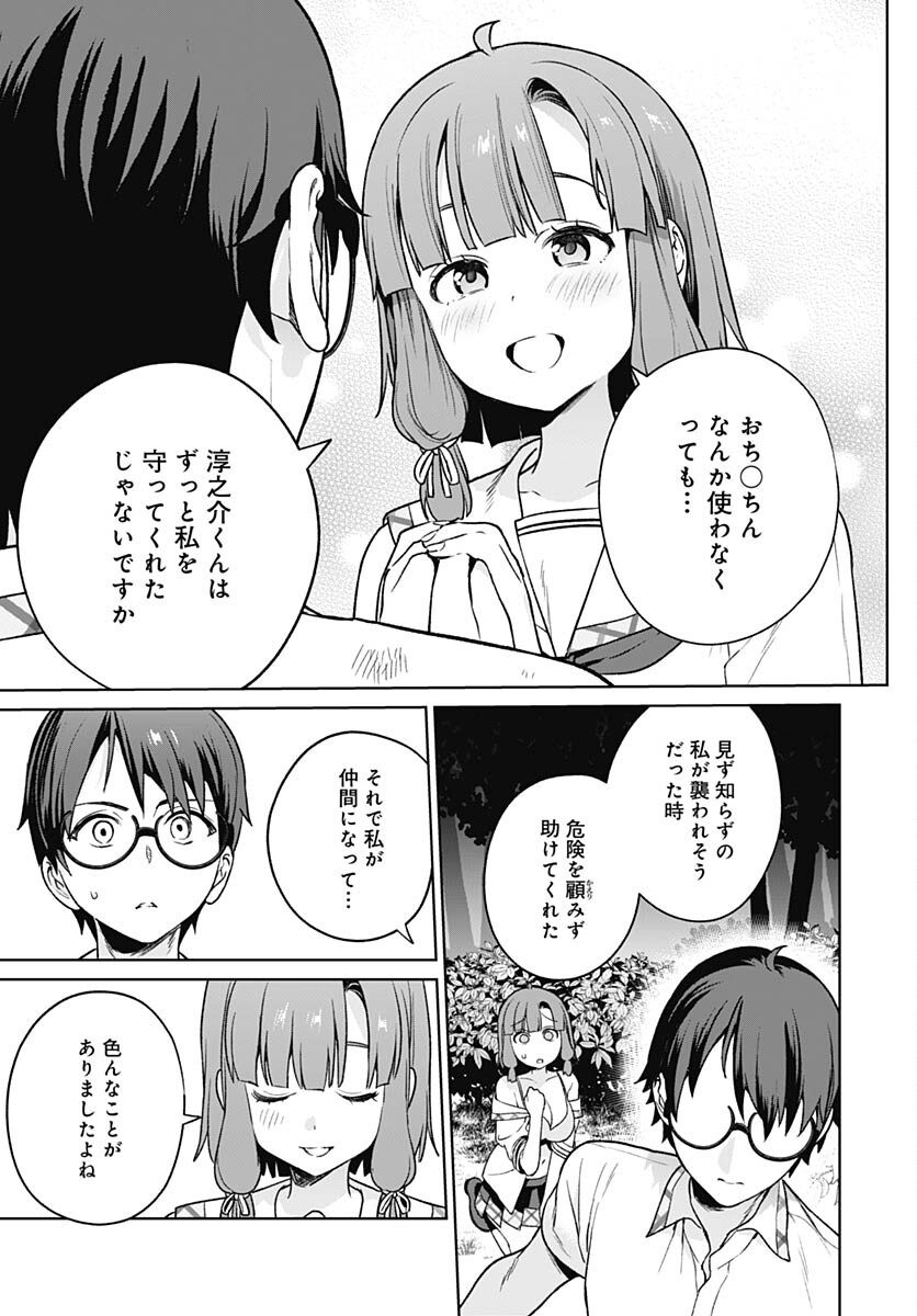 Nukitashi: Nukige Mitai na Shima ni Sunderu Watashi wa Dou Surya Ii desu ka? Chapter 22 page 27 - nihonkuni.com
