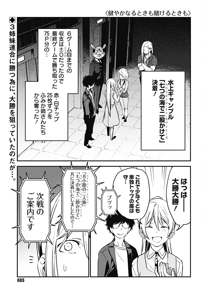 Sukoyaka naru Toki mo Kakeru Toki mo Chapter 13 page 1 - nihonkuni.com