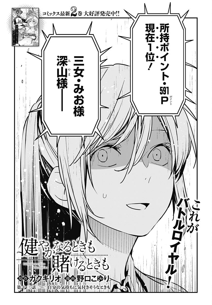 Sukoyaka naru Toki mo Kakeru Toki mo Chapter 13 page 2 - nihonkuni.com