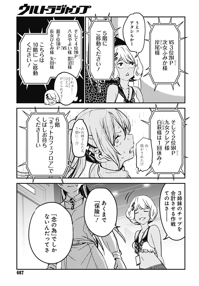 Sukoyaka naru Toki mo Kakeru Toki mo Chapter 13 page 3 - nihonkuni.com