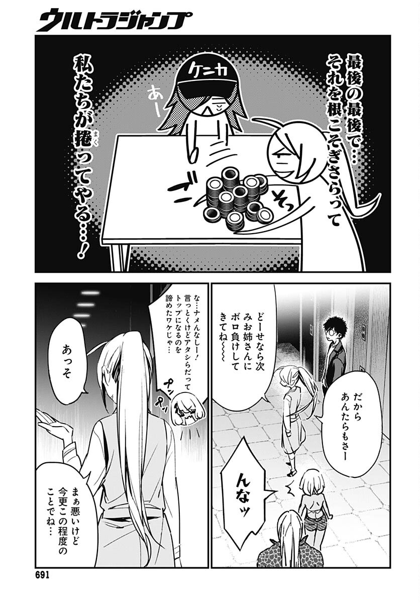 Sukoyaka naru Toki mo Kakeru Toki mo Chapter 13 page 7 - nihonkuni.com