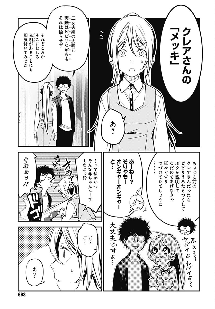 Sukoyaka naru Toki mo Kakeru Toki mo Chapter 13 page 9 - nihonkuni.com