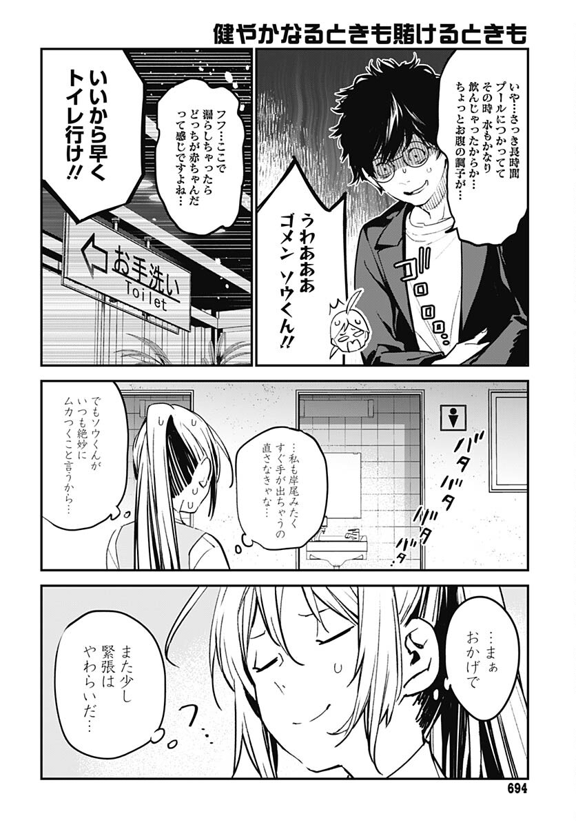 Sukoyaka naru Toki mo Kakeru Toki mo Chapter 13 page 10 - nihonkuni.com