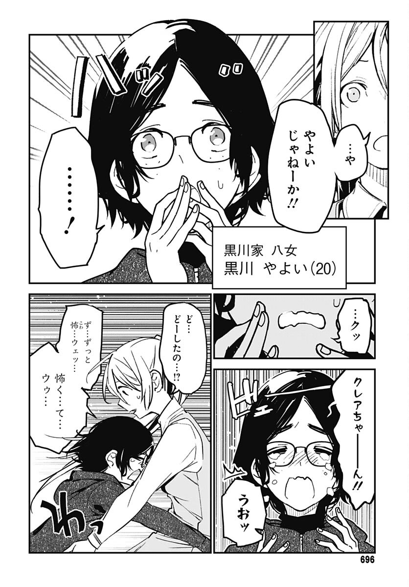 Sukoyaka naru Toki mo Kakeru Toki mo Chapter 13 page 12 - nihonkuni.com