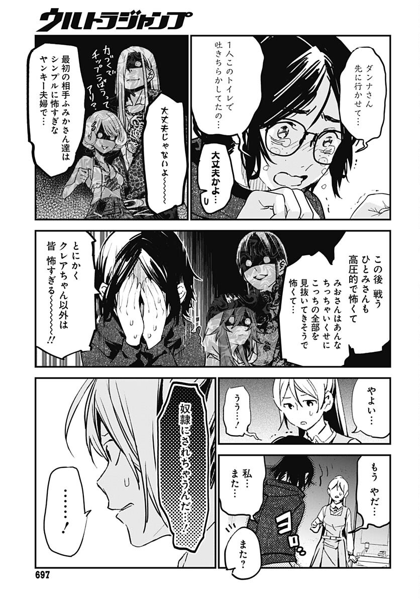 Sukoyaka naru Toki mo Kakeru Toki mo Chapter 13 page 13 - nihonkuni.com