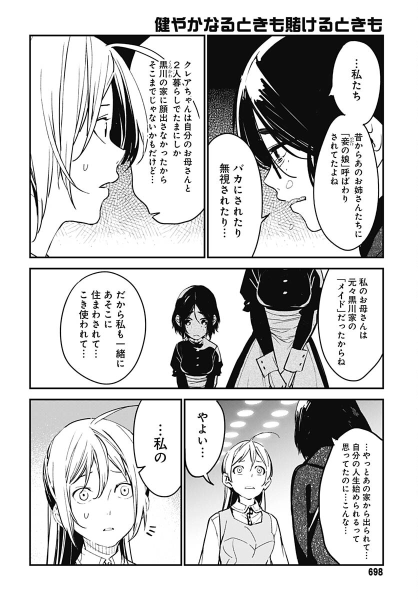 Sukoyaka naru Toki mo Kakeru Toki mo Chapter 13 page 14 - nihonkuni.com