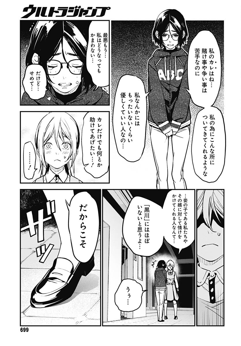 Sukoyaka naru Toki mo Kakeru Toki mo Chapter 13 page 15 - nihonkuni.com