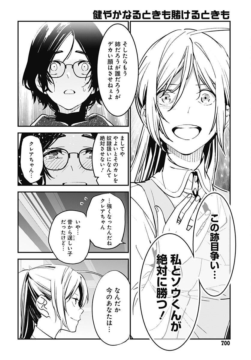 Sukoyaka naru Toki mo Kakeru Toki mo Chapter 13 page 16 - nihonkuni.com